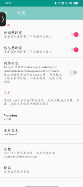 离愁Lico弱网工具app图片2