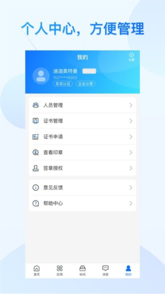 公采易通图片2