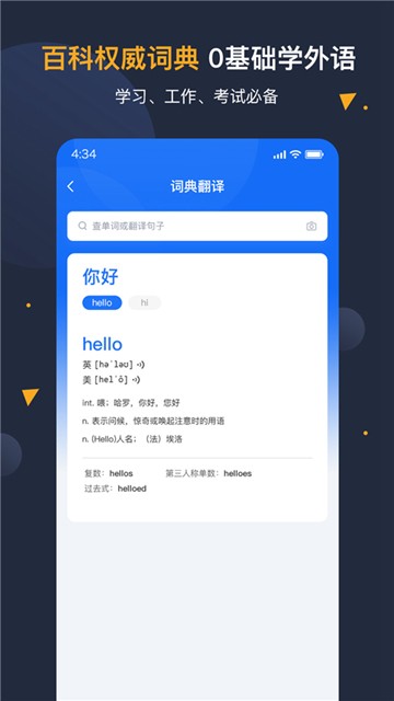 安卓翻译官截图3