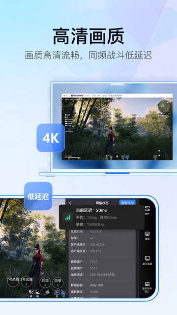 GameViewer远程app图片4