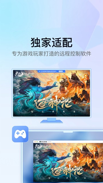 GameViewer远程app图片1