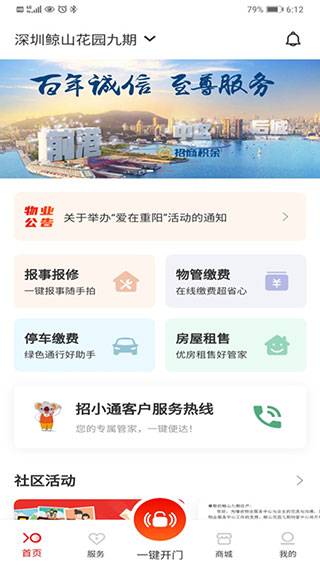 招商到家汇app1