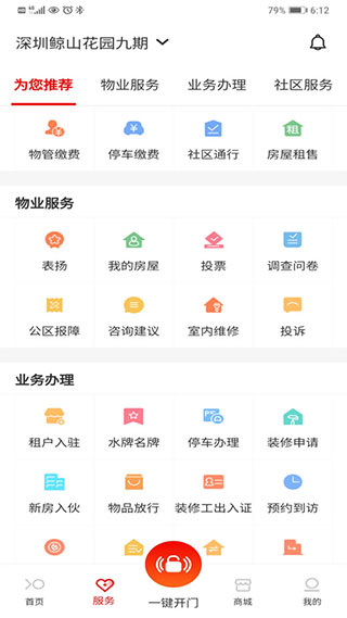 招商到家汇app2