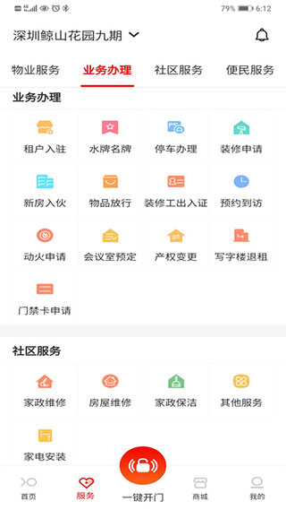 招商到家汇app截图3