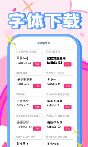 字体美化秀秀截图2