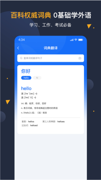 安卓翻译官图片3