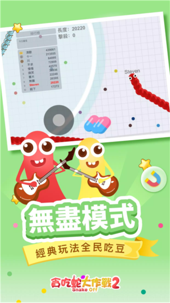 贪吃蛇大作战2官方正版截图2