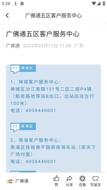 广佛通app图片3