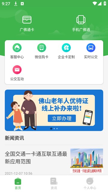 广佛通截图2