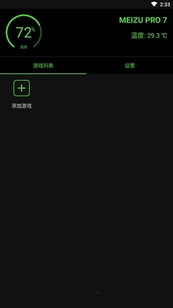 增压+app(Booster+)截图2