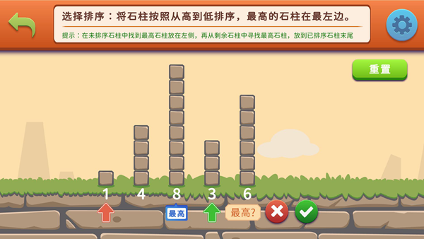 小石头编程app5