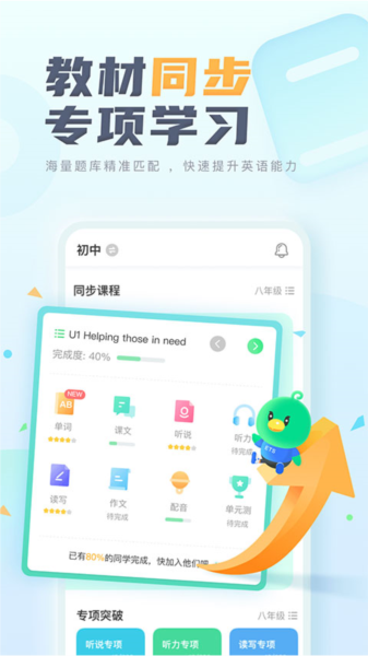 e听说中学学生端app截图2