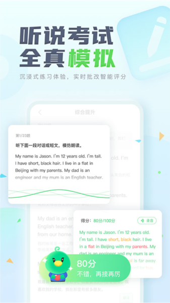 e听说中学学生端app截图3