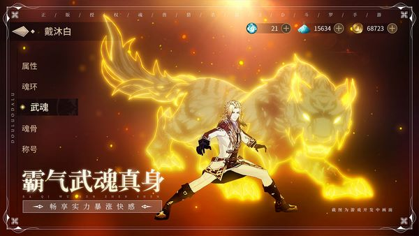 斗罗大陆斗神再临魅族版截图4