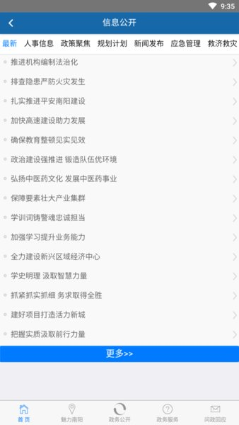 南阳政务手机版APP截图2