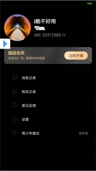 可乐漫画app2