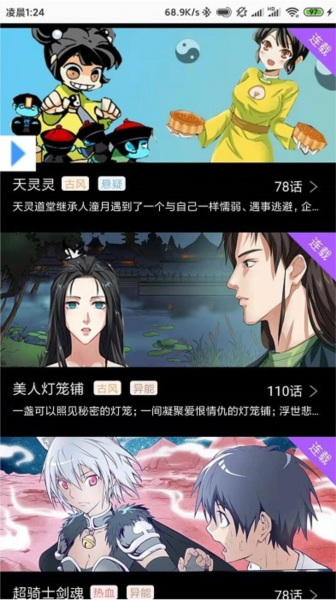 可乐漫画app截图3