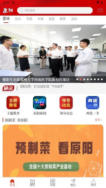 云上原阳app图片1