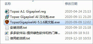 topaz gigapixel ai中文补丁2