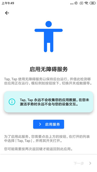 Tap, Tap双击背部1