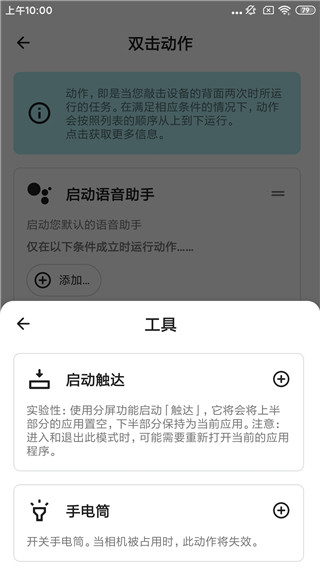 Tap, Tap双击背部8