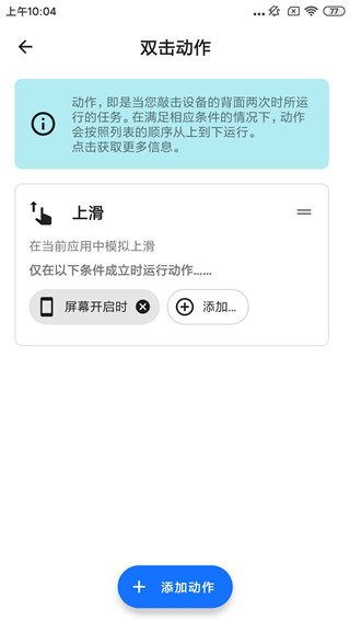 Tap, Tap双击背部10