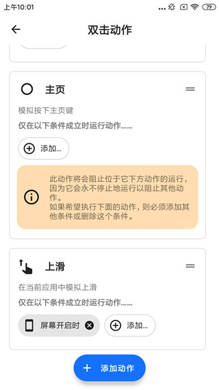 Tap, Tap双击背部11