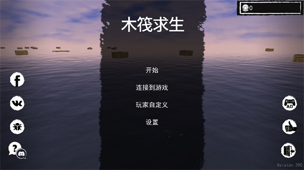 海上木筏求生汉化版1