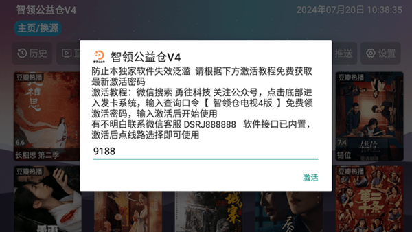 智领公益仓V4图片1