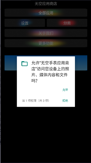 无空手表应用商店app图片4