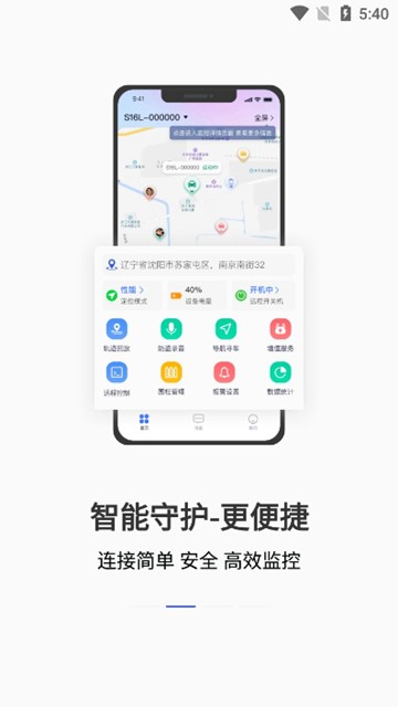 定位精灵平台app图片1