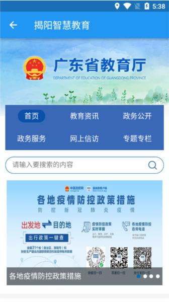 揭陽(yáng)智慧教育圖片2