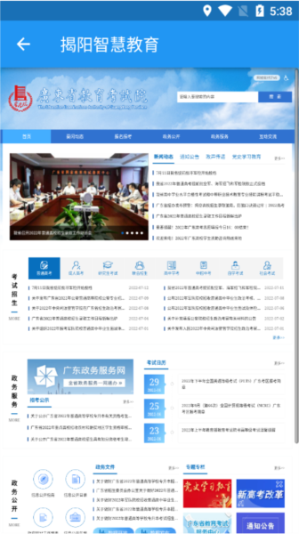 揭陽(yáng)智慧教育圖片3