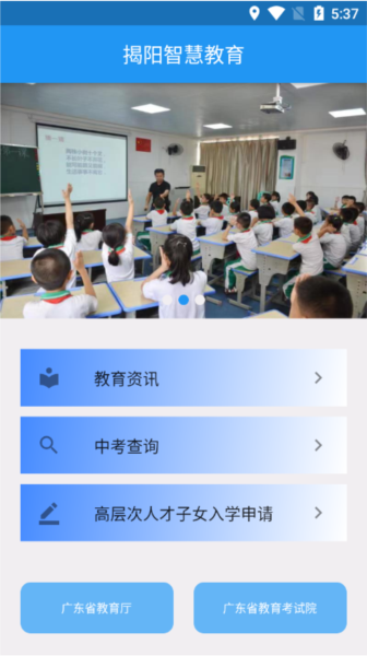 揭陽(yáng)智慧教育圖片4