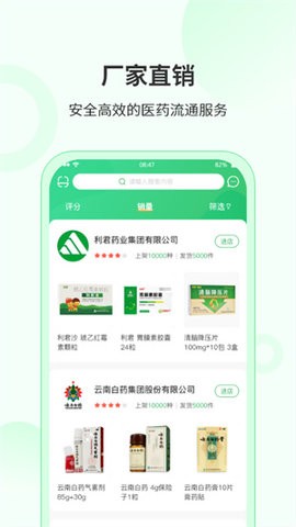 青蛙药药app图片1