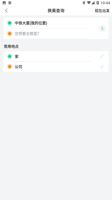 本溪公交官方app截图3