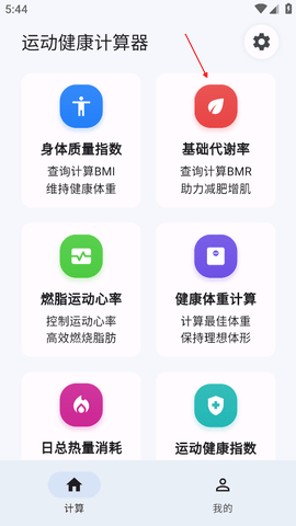 运动健康计算器App图片4