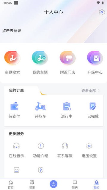 吉达出行电动车app截图2