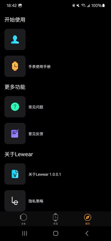 Lewear智能手表截图1