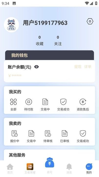 麦号熊app图片2