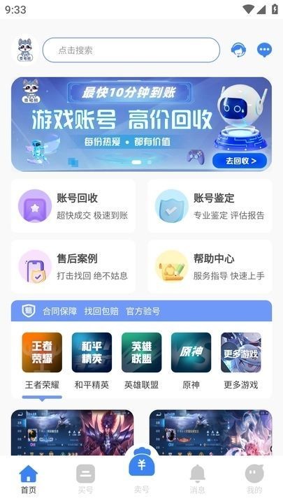 麦号熊app图片1