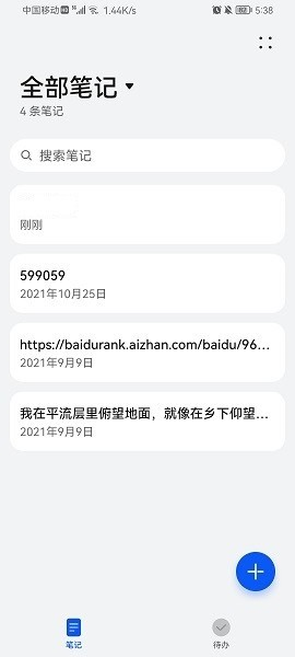 荣耀笔记app提取版截图1