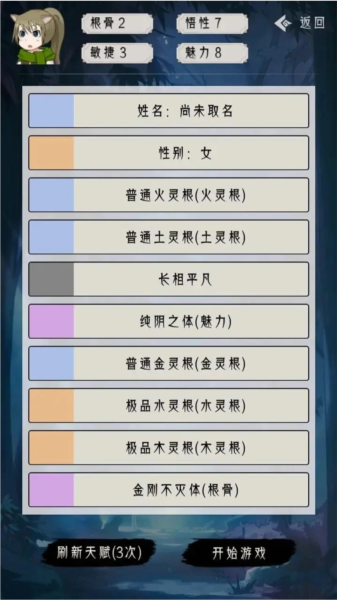 修仙重开模拟器无限修为版2