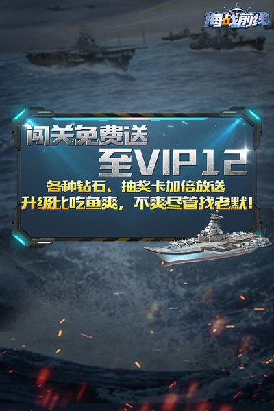 海战前线图片