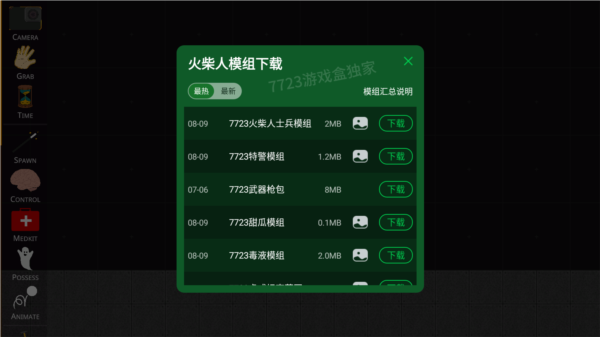 火柴人模拟沙盒7723模组最新版截图3
