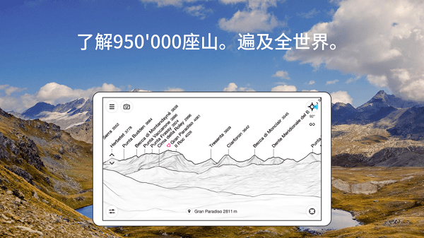 PeakFinder截图3