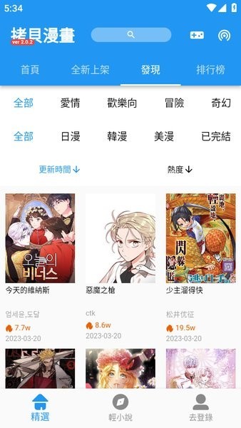 拷贝漫画图片3