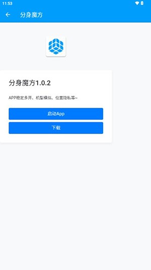 分身魔方截图1