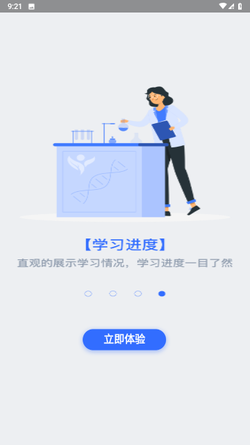 萌芽医教截图1