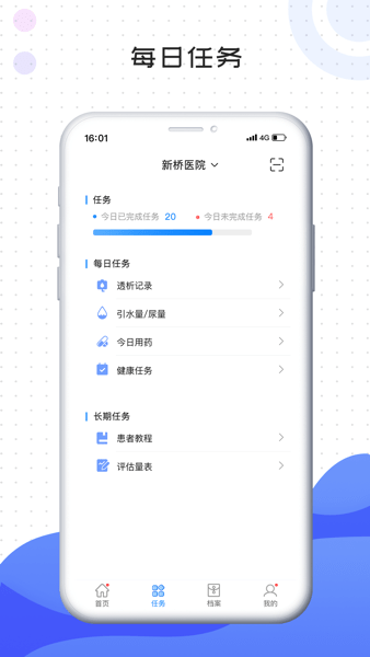 肃医患者端截图2